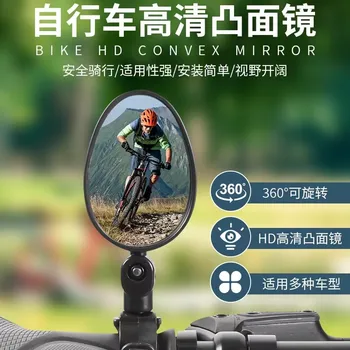 Велосипедные зеркала Универсальное велосипедное зеркало Зеркало заднего вида на руле для велосипеда с возможностью поворота на 360 градусов для езды на велосипеде Велосипедное зеркало